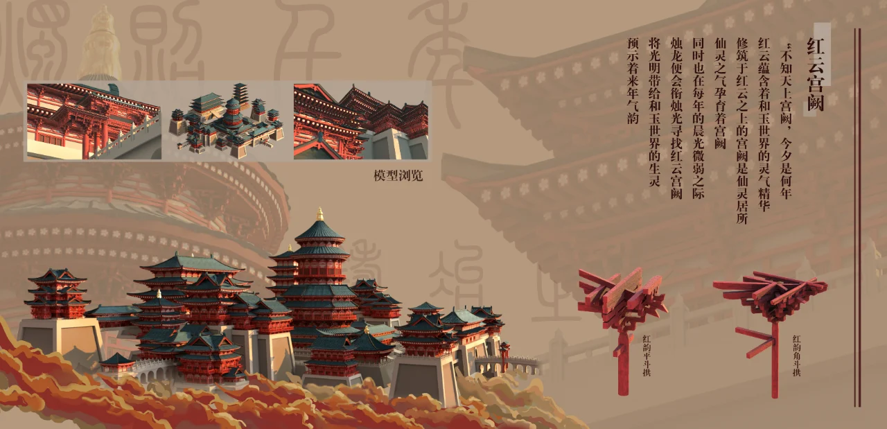 红云宫阙建模展示